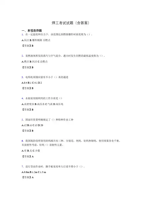 初级焊工考试试题及答案qi