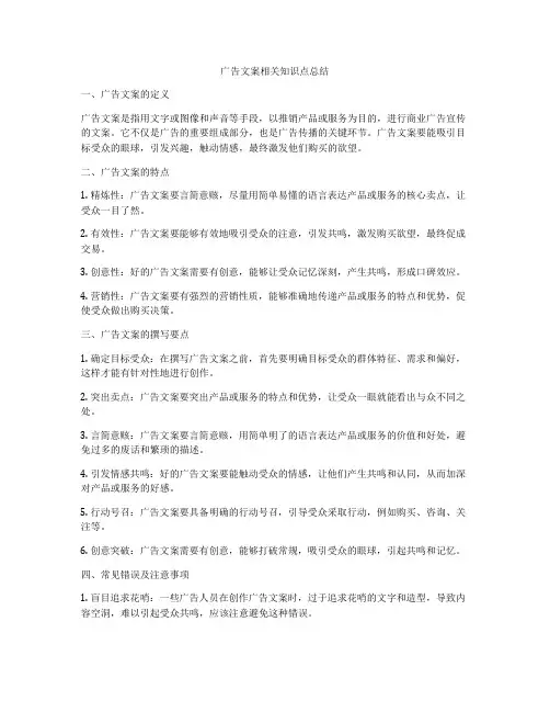 广告文案相关知识点总结