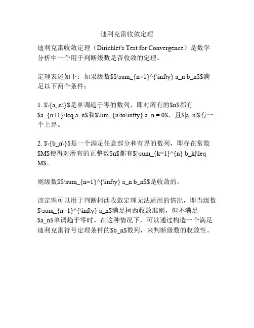 迪利克雷收敛定理