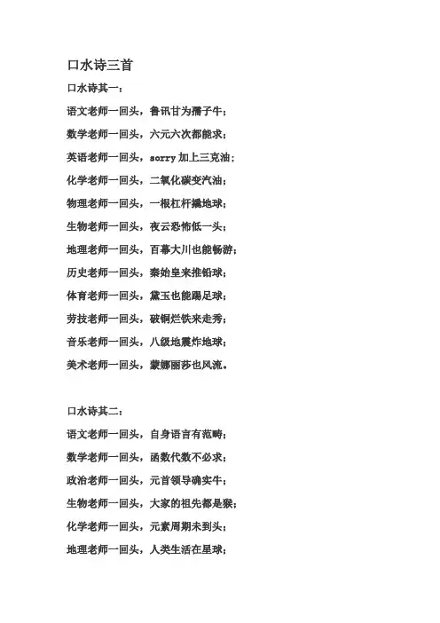 口水诗 语文老师一回头