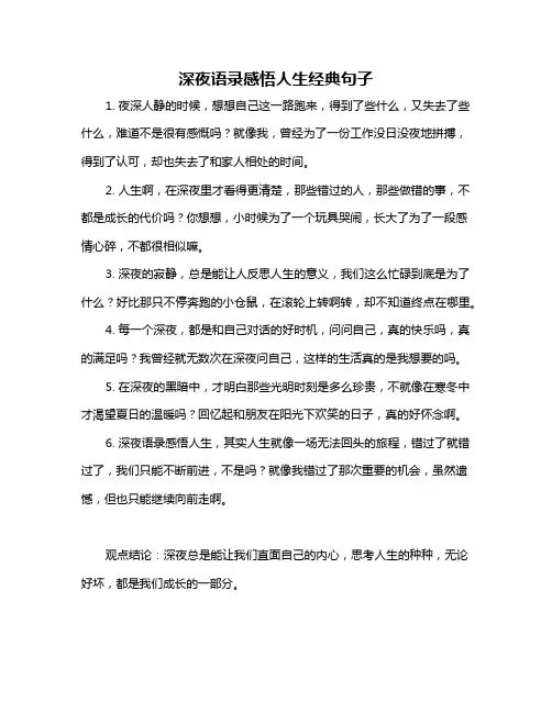 深夜语录感悟人生经典句子