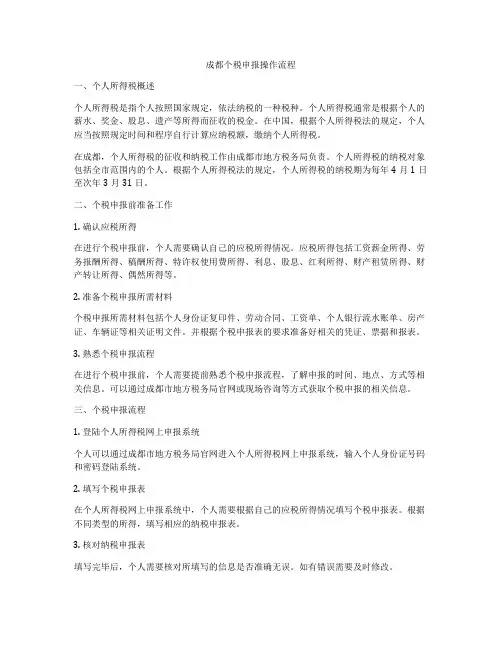 成都个税申报操作流程