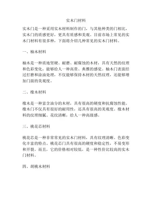 实木门材料