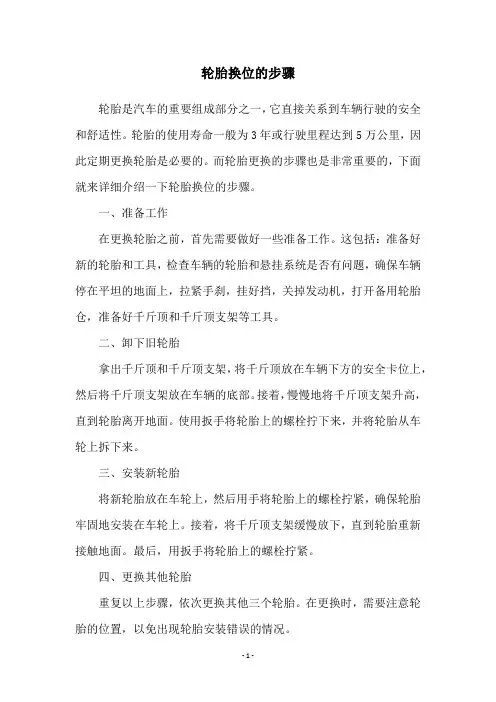 轮胎换位的步骤