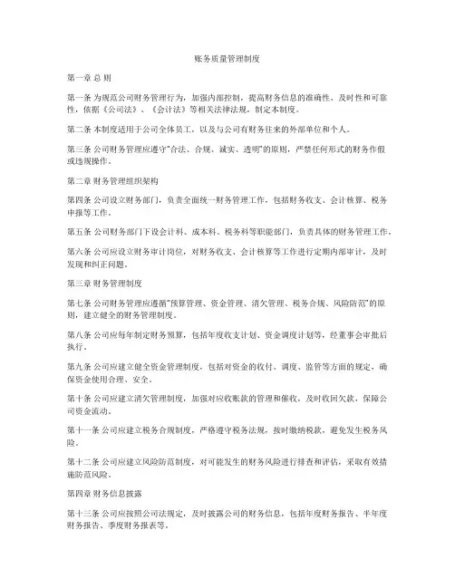 账务质量管理制度