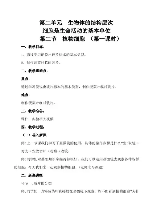 植物细胞  教案
