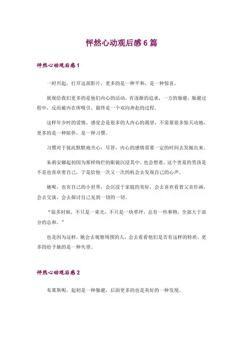 怦然心动观后感6篇