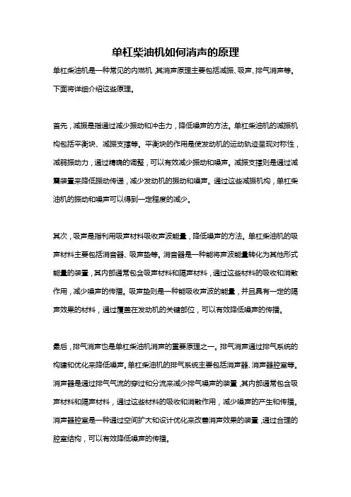单杠柴油机如何消声的原理