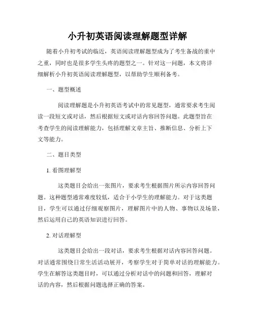 小升初英语阅读理解题型详解