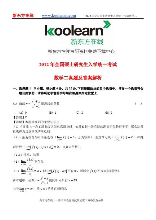 2012年全国硕士研究生入学统一考试数学二试题及答案