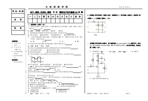 2012年模拟电子技术试题