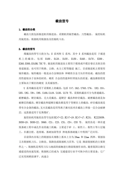 截齿分类及热处理