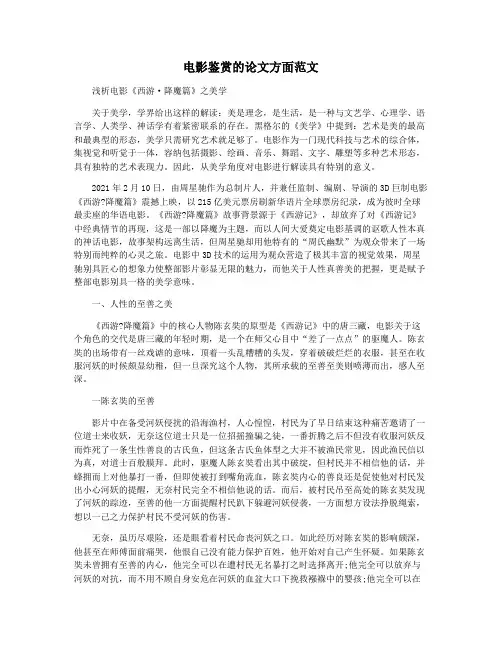 电影鉴赏的论文方面范文
