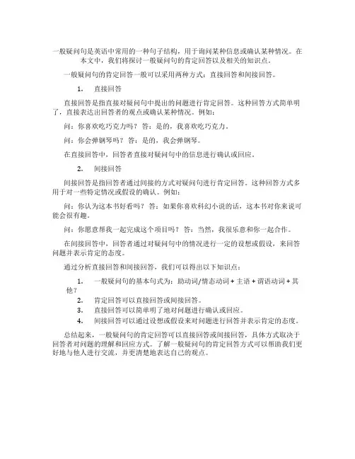 一般疑问句肯定回答知识点