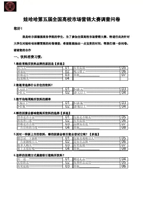 娃哈哈调查问卷
