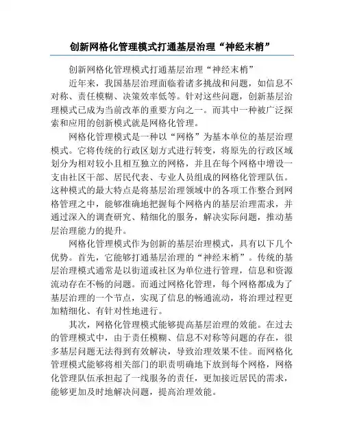 创新网格化管理模式打通基层治理“神经末梢”