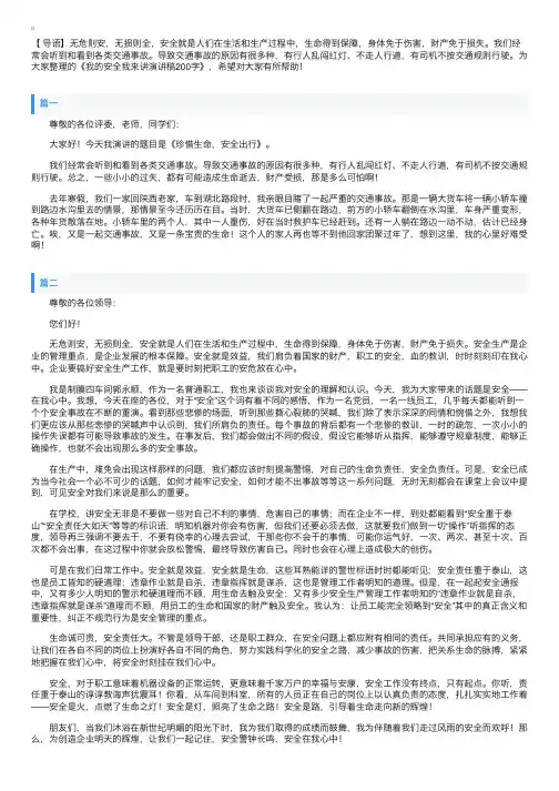 我的安全我来讲演讲稿200字