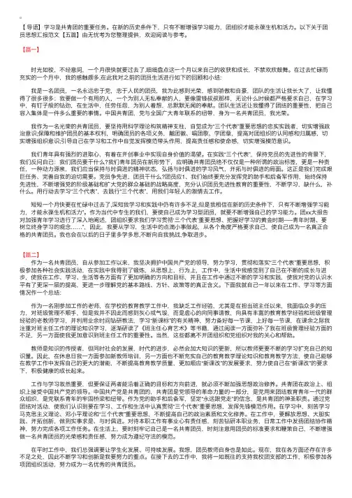 团员思想汇报范文【五篇】
