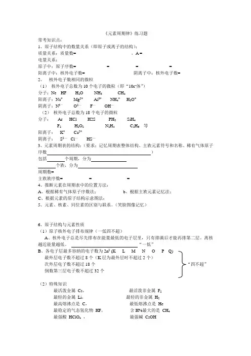 元素周期律的练习题