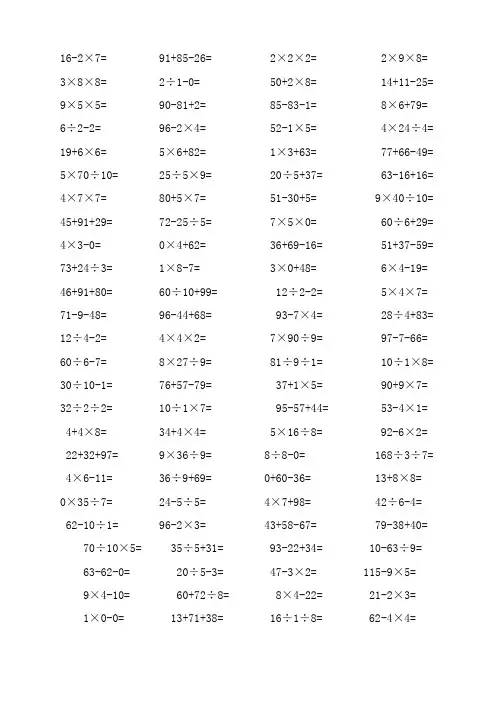 小学二年级数学口算题(1000题)