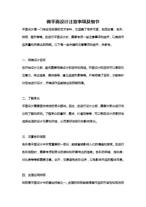做平面设计注意事项及细节