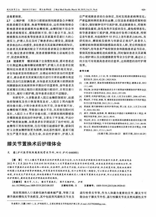 膝关节置换术后护理体会