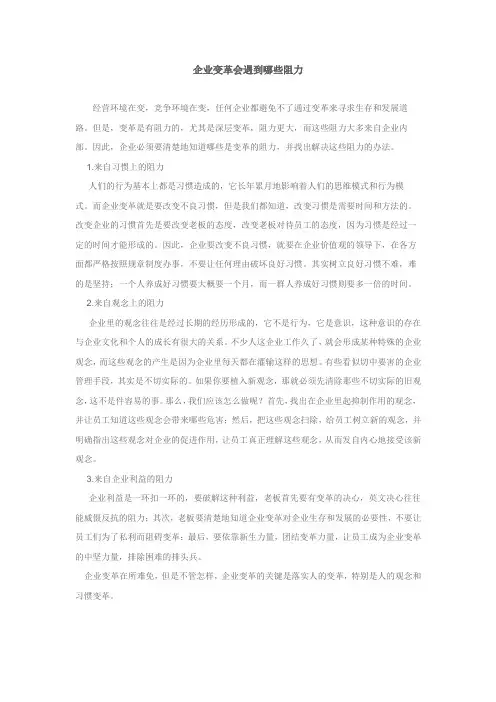 企业变革会遇到哪些阻力