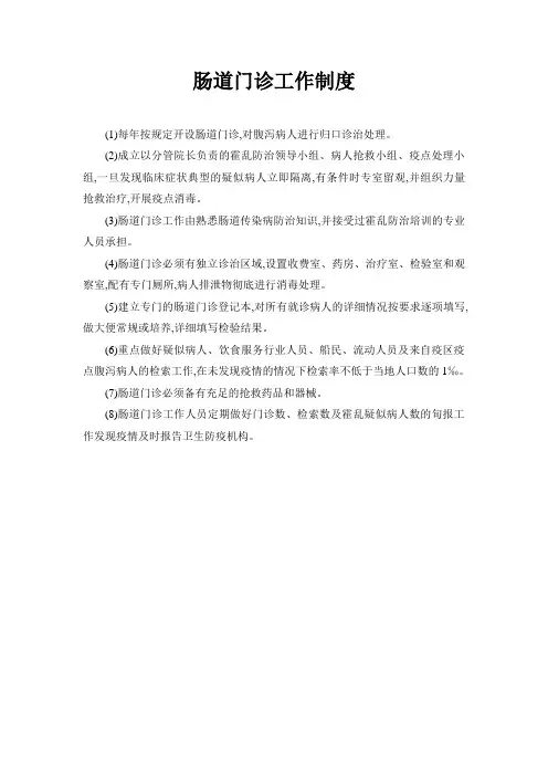 肠道门诊