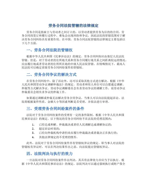劳务合同法院管辖的法律规定