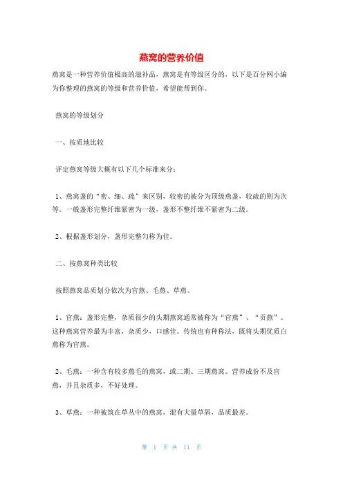 燕窝的营养价值