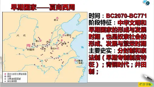 课件高中人教统编历史必修《中外历史纲要》-上中国古代史阶段特征专题PPT课件_优秀版