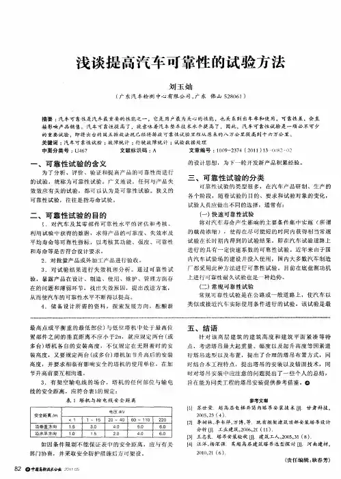 浅谈提高汽车可靠性的试验方法