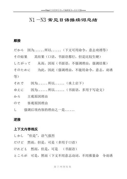 N1—N3常见日语接续词总结