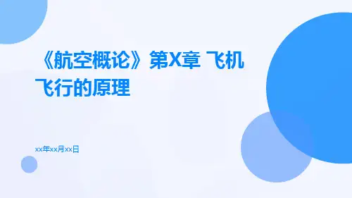 《航空概论》第章飞机飞行的原理
