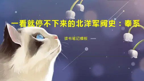 一看就停不下来的北洋军阀史：奉系