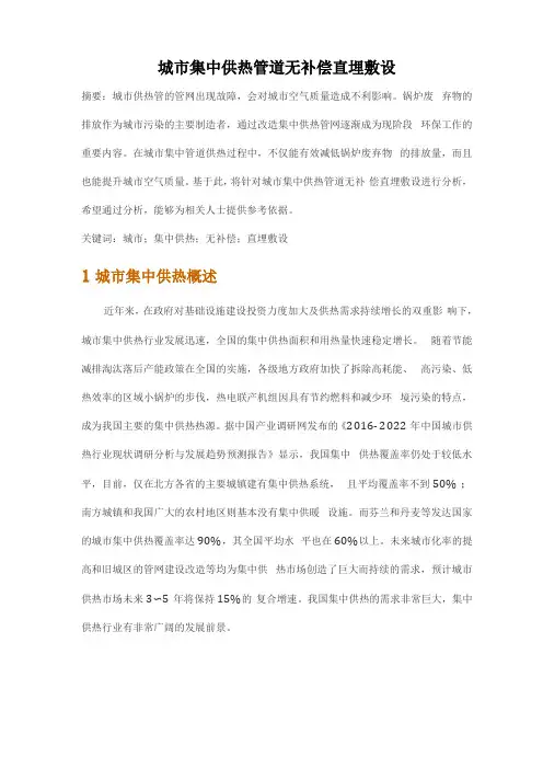 城集中供热管道无补偿直埋敷设
