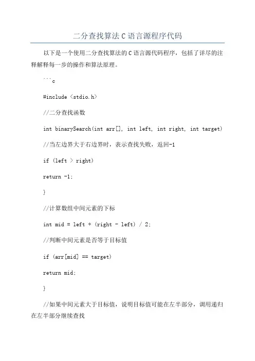 二分查找算法C语言源程序代码