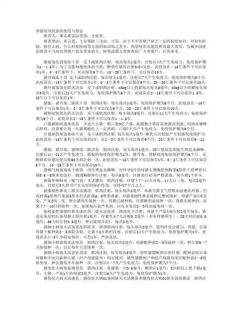 养猪常用疫苗的使用与禁忌