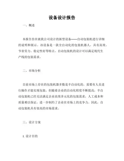 设备设计报告
