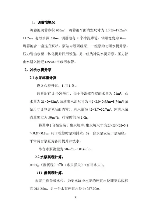 (完整版)污水提升泵站工艺设计说明计算书：城市污水,0.20万吨每天,潜水排污泵