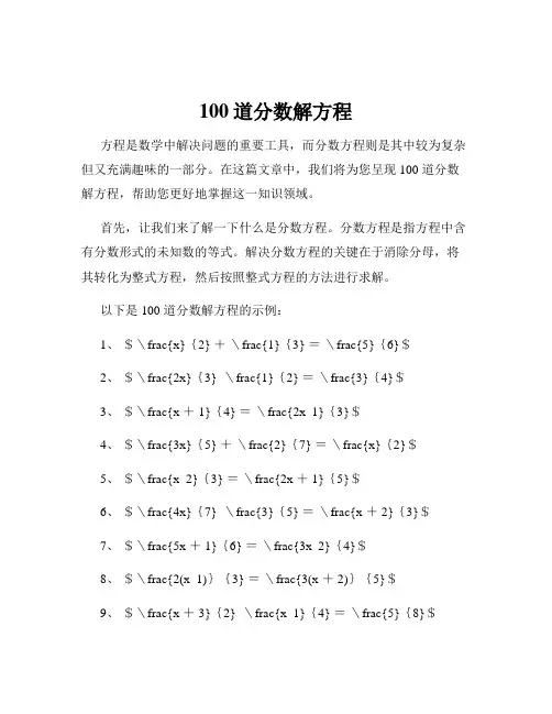 100道分数解方程
