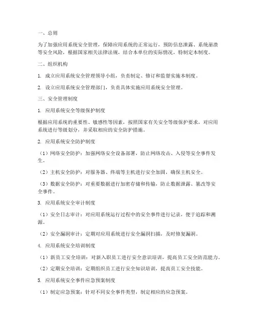 应用系统安全_管理制度
