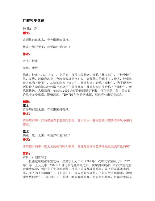 部编版小学语文古诗文《江畔独步寻花》原文+注释+翻译+赏析+试题
