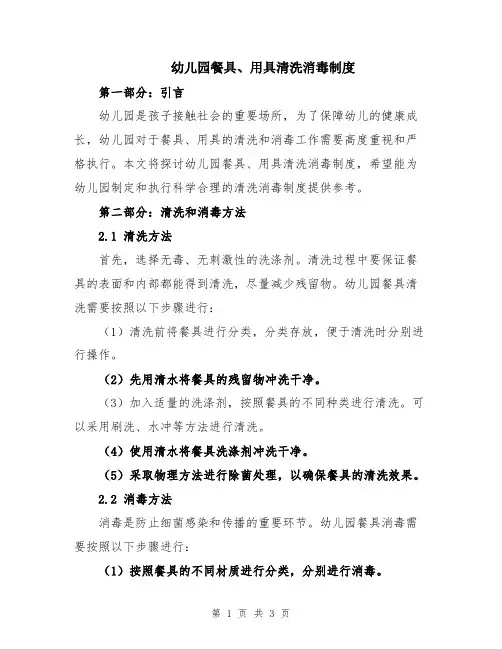 幼儿园餐具、用具清洗消毒制度