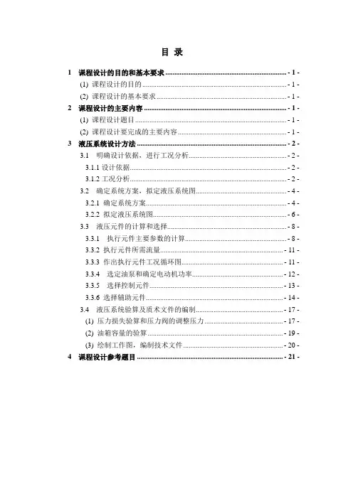 液压传动课程设计说明书