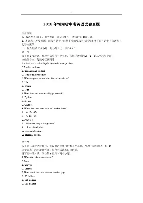 河南2018年度中考英语试题(整理汇编含内容规范标准答案)