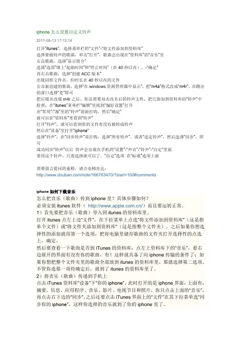 iphone怎么设置自定义铃声