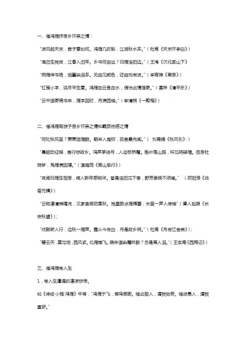 谈古代别离诗中的鸿雁意象