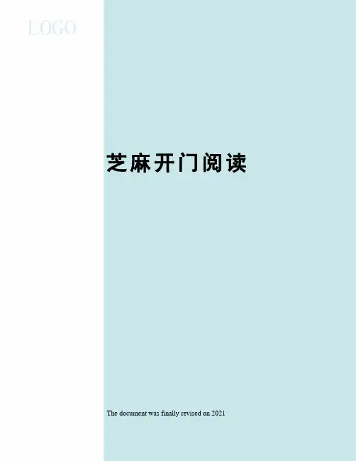 芝麻开门阅读