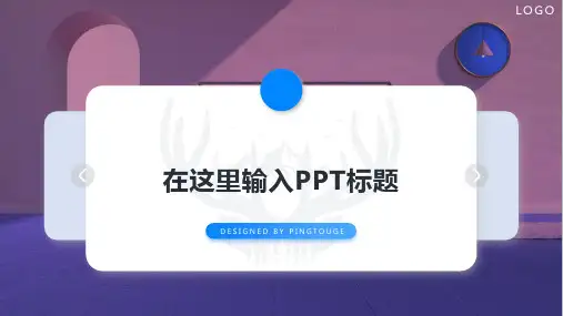 传统高端大气亮丽可爱微立体动态中国风述职报告ppt模板